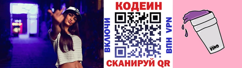 Кодеиновый сироп Lean Purple Drank  omg зеркало  Макушино 